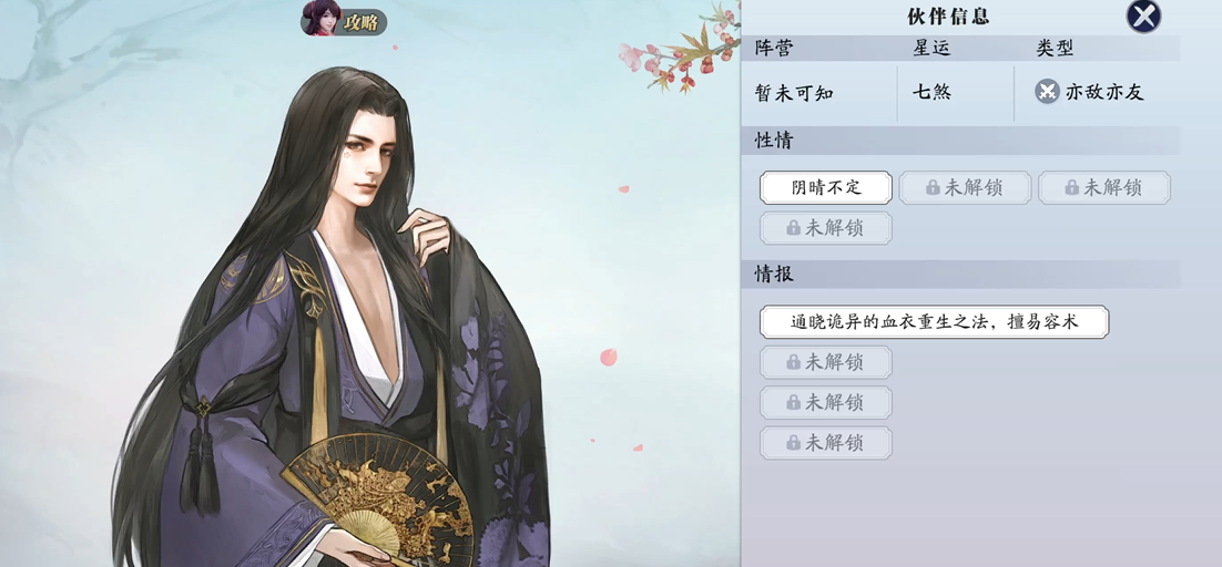 飞升服2.0，江湖路上不孤单好感度提升攻略