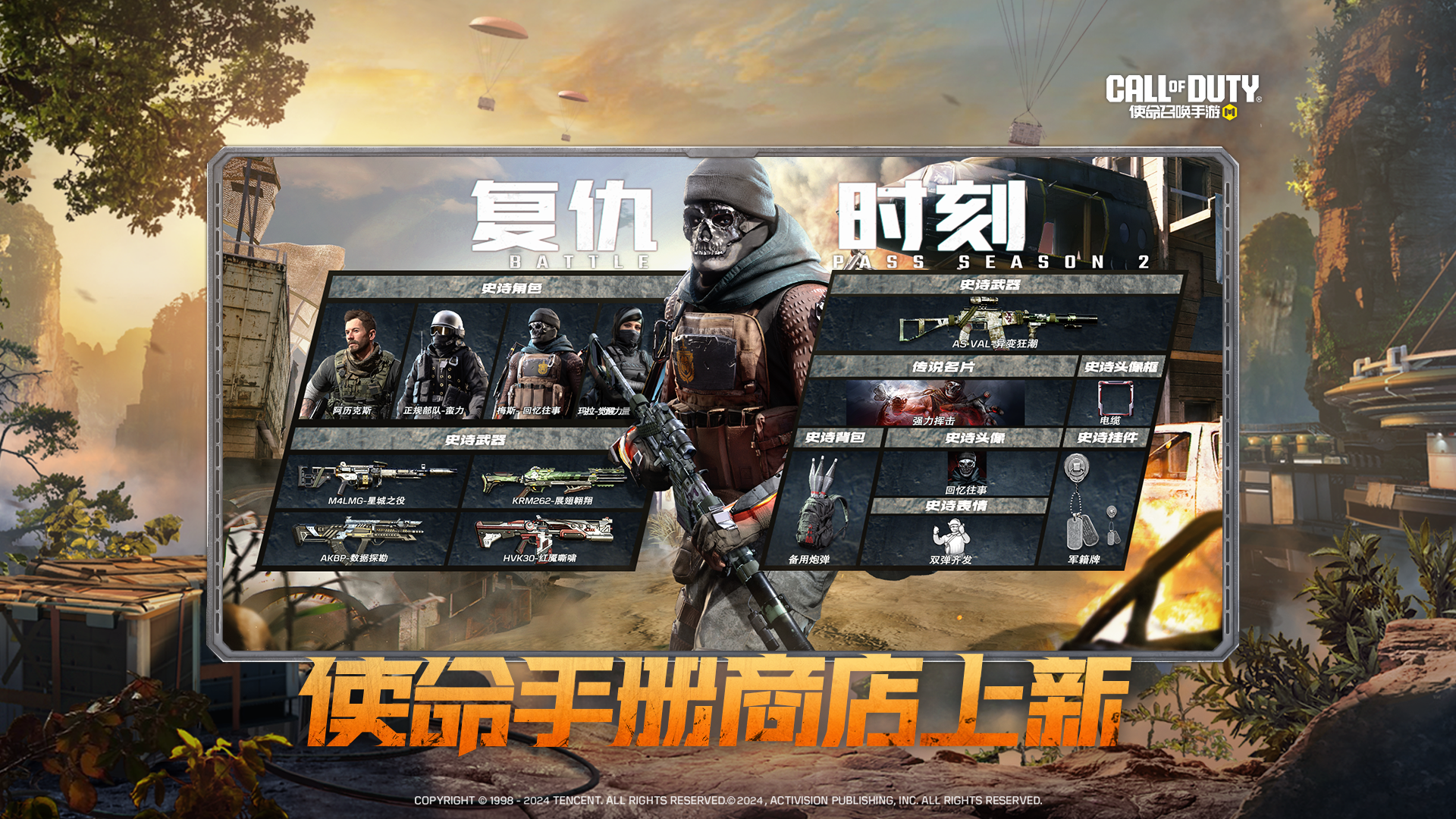 S5使命手册“破碎黄昏”即将抵达战场！