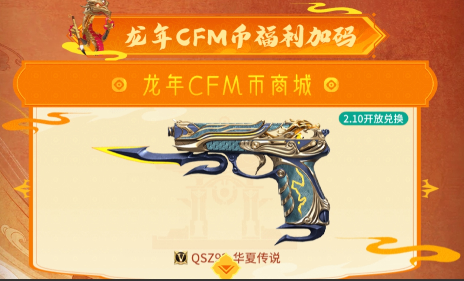 体验服快车：山河化枪龙游走，QSZ92-华夏传说武器展示