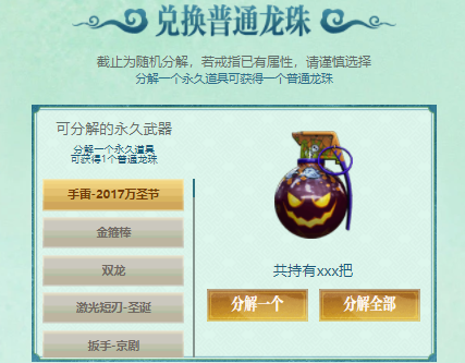 CF极品奖励兑换龙珠专场 顶级永久道具奖励等你来兑换