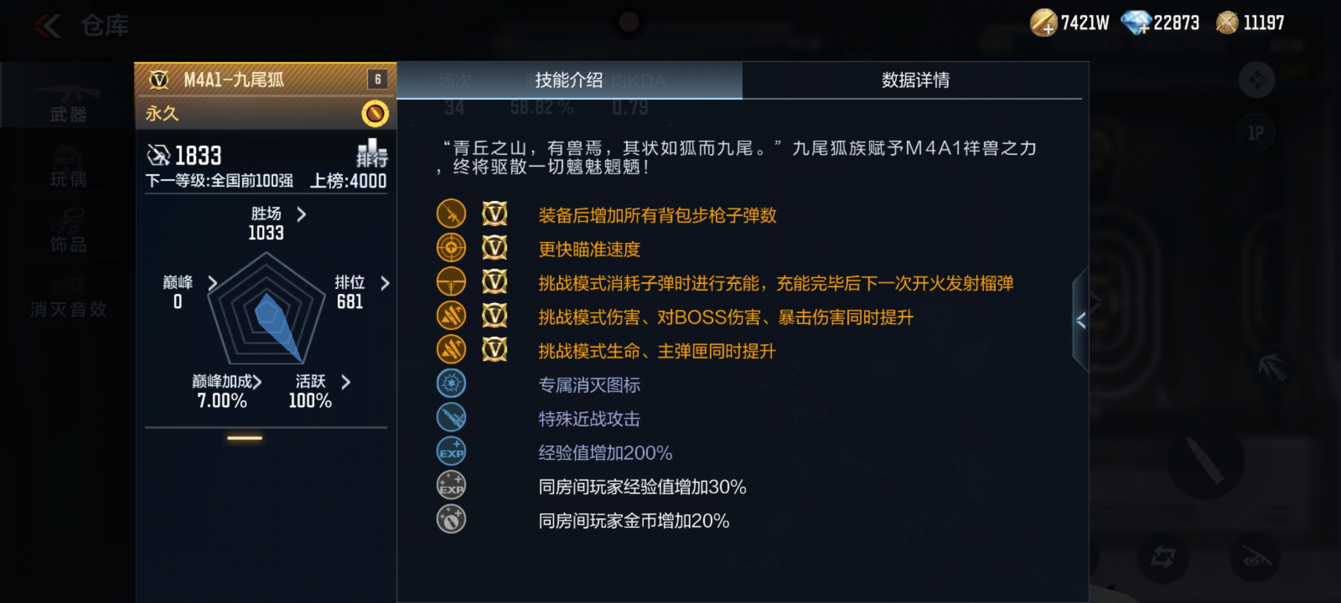 【活动分析】神离意迷觅九尾，山海经夺宝全新推出！