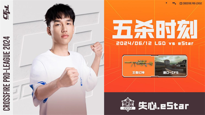 失心五杀eStar零封LGD，577五杀BS让一追二复仇EP