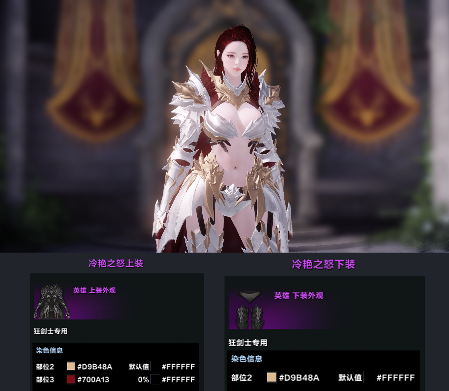 狂剑士外观染色推荐