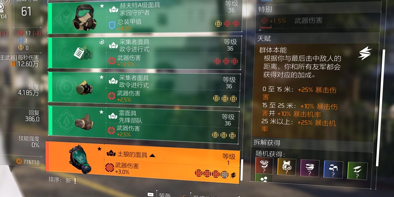 特工投稿|成为大神仅一步之遥01期：防具属性词条篇