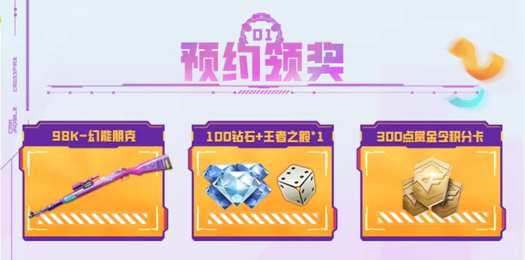 【活动速递】周年庆预约现已开启，福利提前知，道具拿不停！