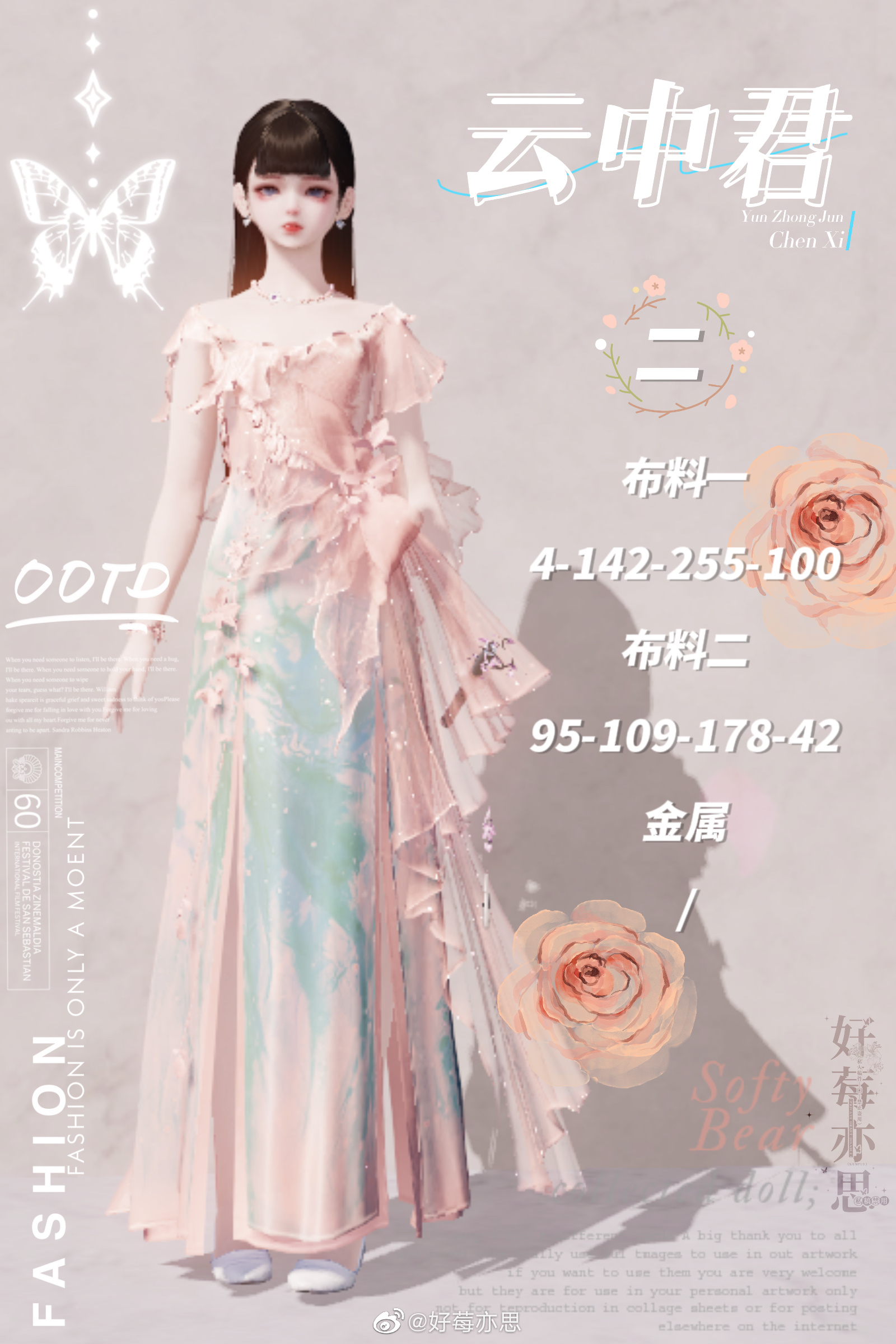 晨夕·云中君超美65套染色数据分享，云梦泽的仙子现世啦！