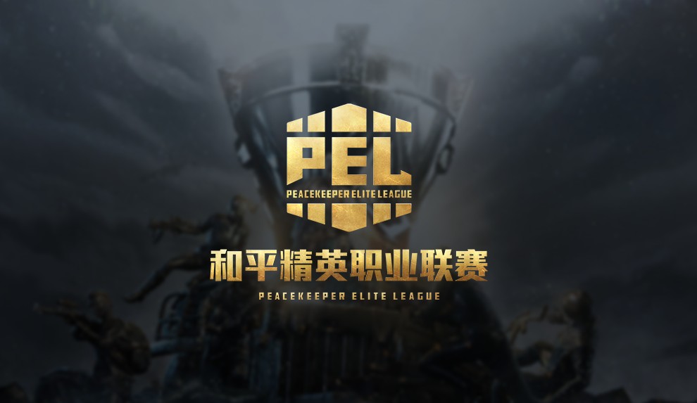 "不由界定,百战成名"——和平精英职业联赛(pel)10月31号正式开赛