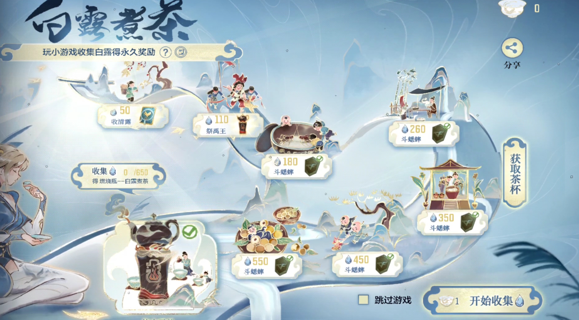 白露煮茶“接露水”趣味上线，往期小游戏回忆录