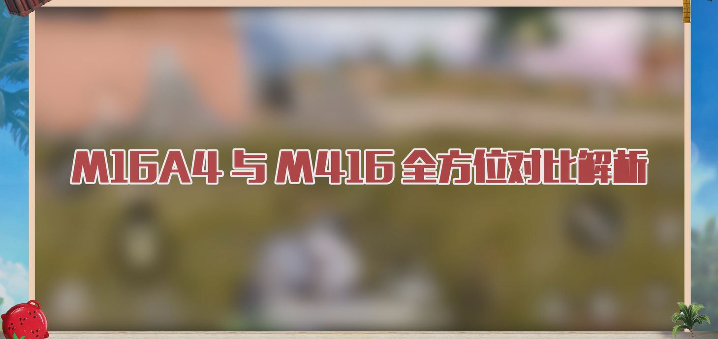 M16A4M416ȫλԱȽ