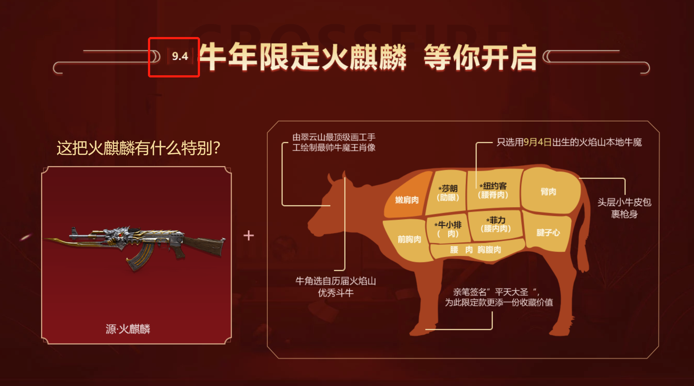CF《穿越火线》关于定义全新火麒麟活动的公告
