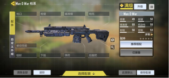 【枪匠教学】Man O War机动性较弱，配件这么选轻松上钻石