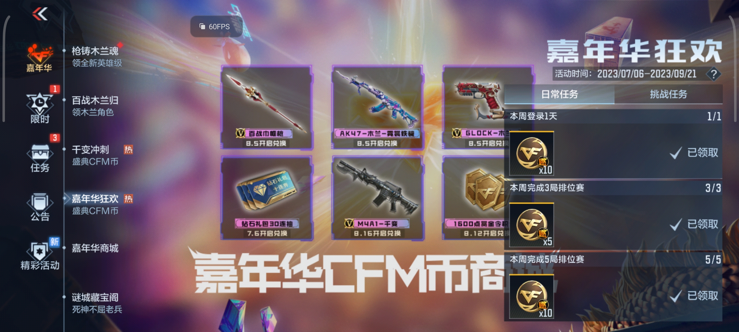 嘉年华商城重磅更新，千变冲刺助你一臂之力！