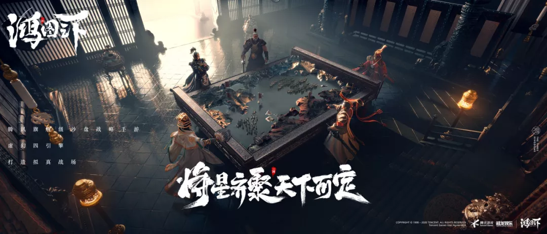 《鸿图之下》今日上线,身临其境的三国战场等你开战!