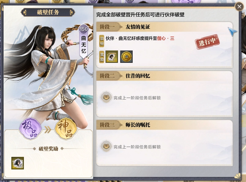 伙伴破壁晋升简介