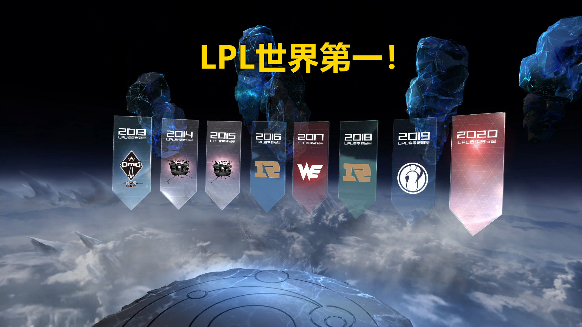 520lpl曾有仨大事 两年前rng夺冠 3年前ig上野加入-英雄联盟官方网站