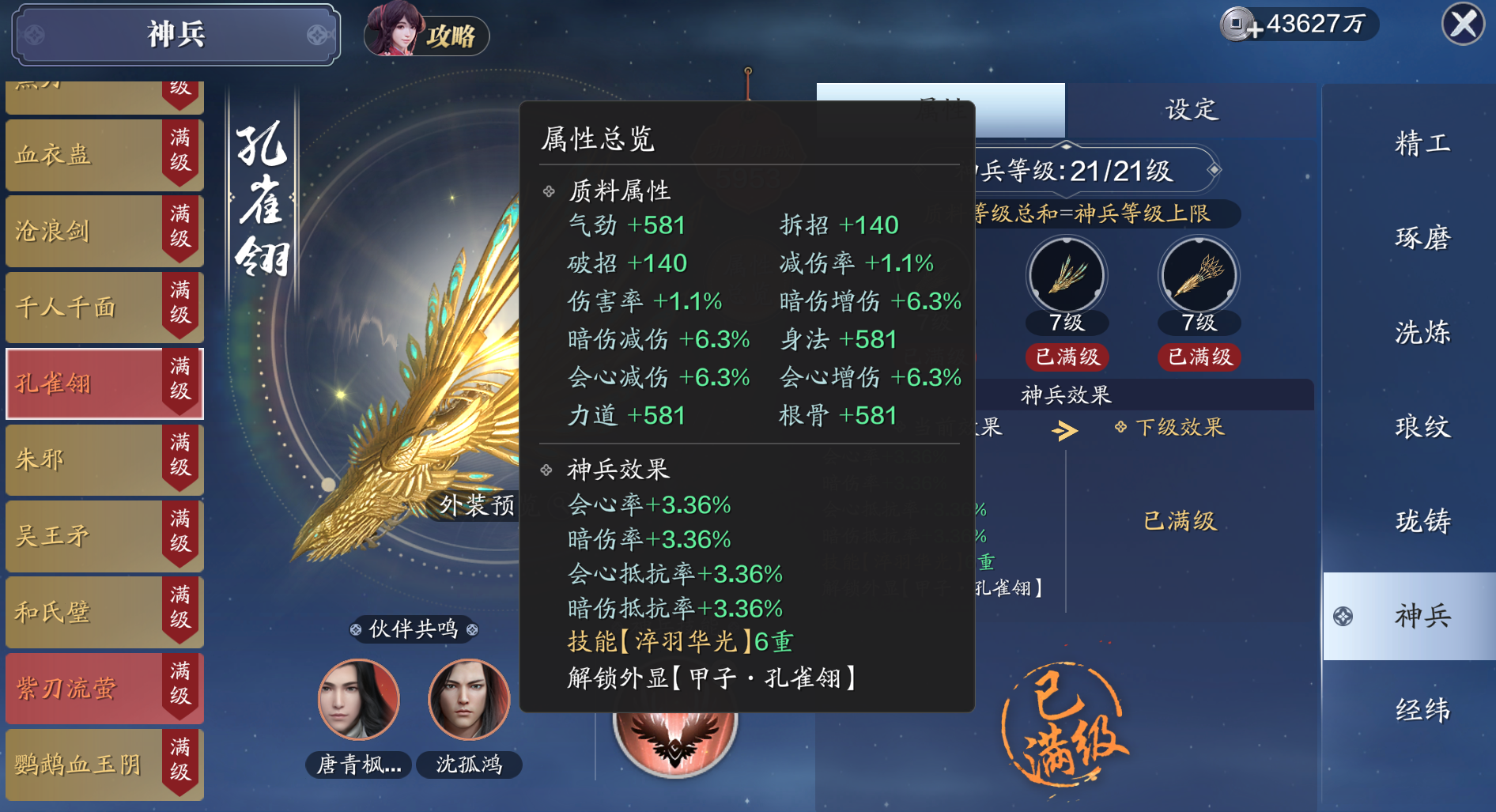 神兵不知道优先升级哪个？来看看这期的神兵养成法则吧