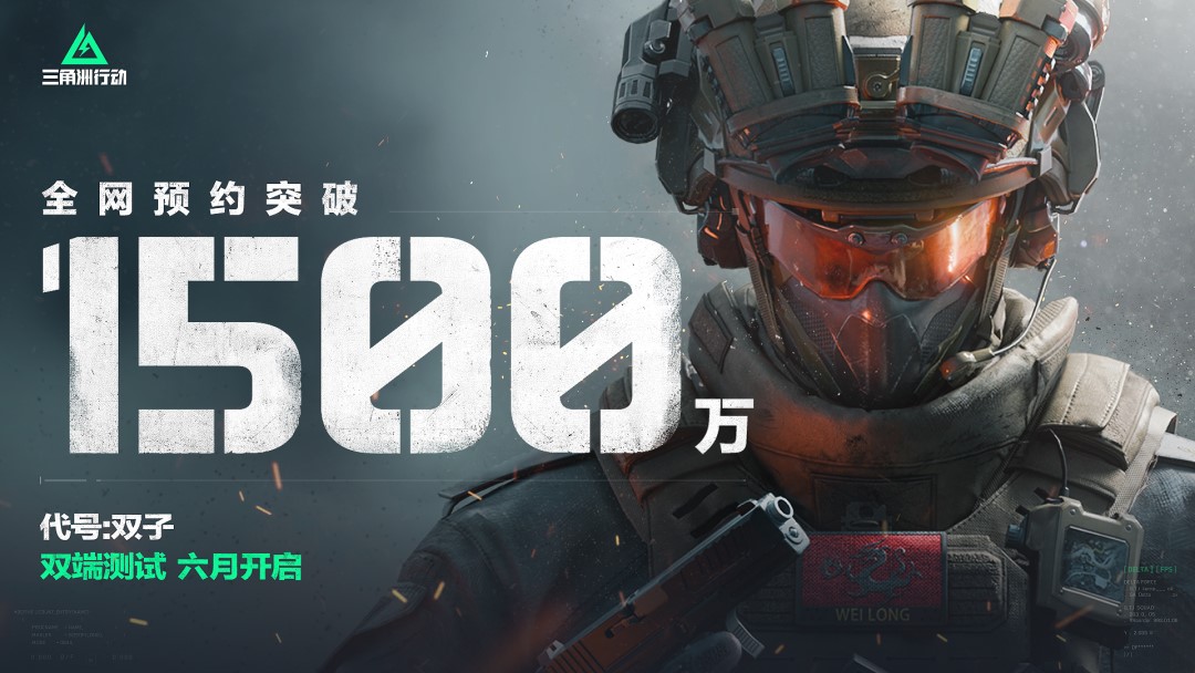 《三角洲行動(dòng)》亮相騰訊游戲Sparkmore發(fā)布會(huì)，PC手游雙端測試即將開啟宣傳圖2