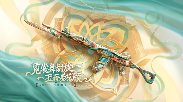CF手游4月【霓裳战舞】版本更新公告