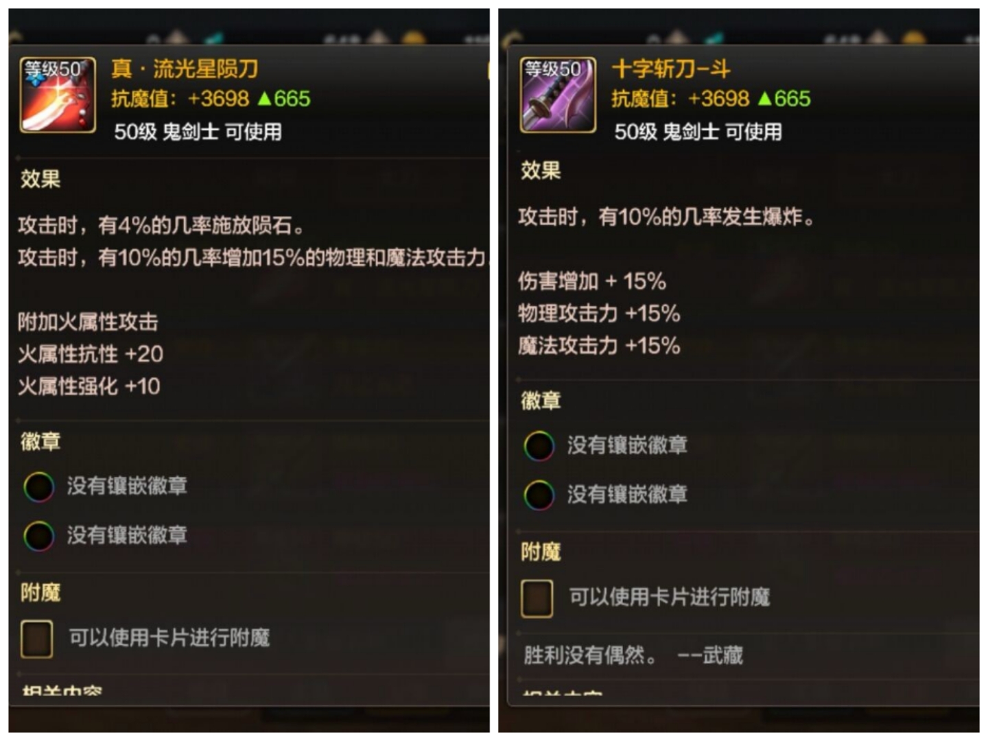 DNF手游50级SS太刀哪个好？真流光星陨刀厉害吗？50级史诗太刀属性对比分析图片3