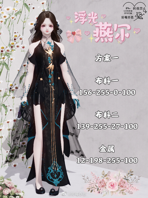 两心之悦就在此刻，【浮光·燕尔】超美99套染色分享