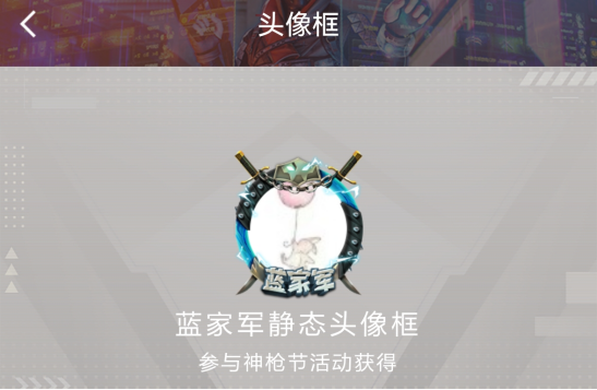 源武器也能直购了，来动态发帖赢蓝家军头像框