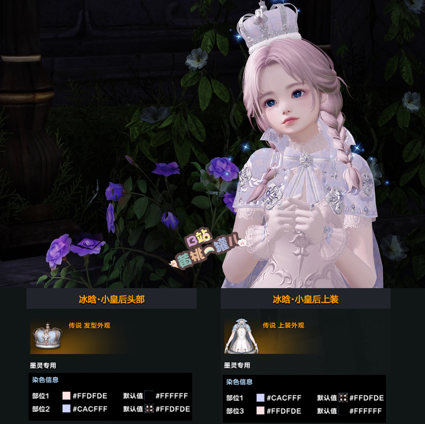染色分享丨【影灵圣坛：永恒】传说外观染色分享第二期