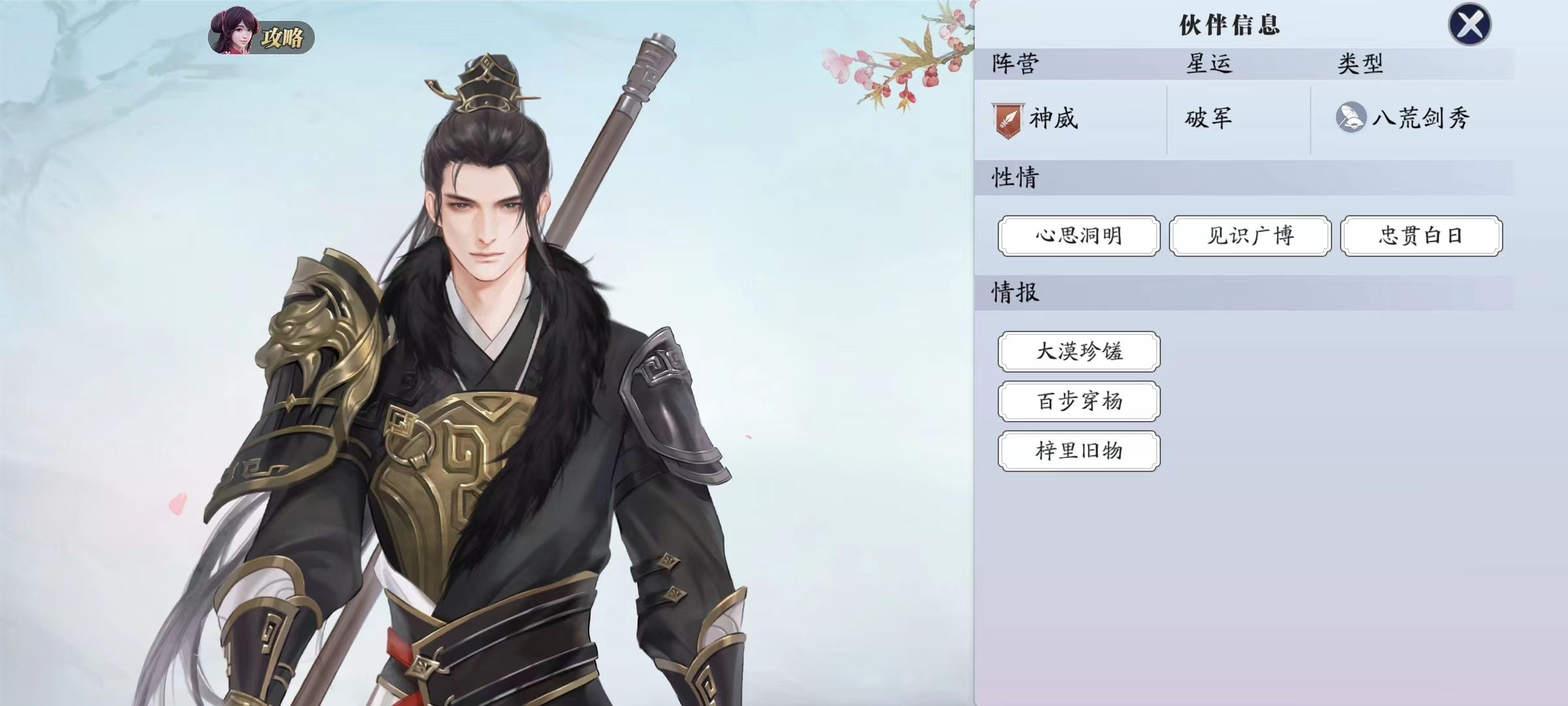 边城瀚海尽显英雄本色，萧衍好感度提升指南