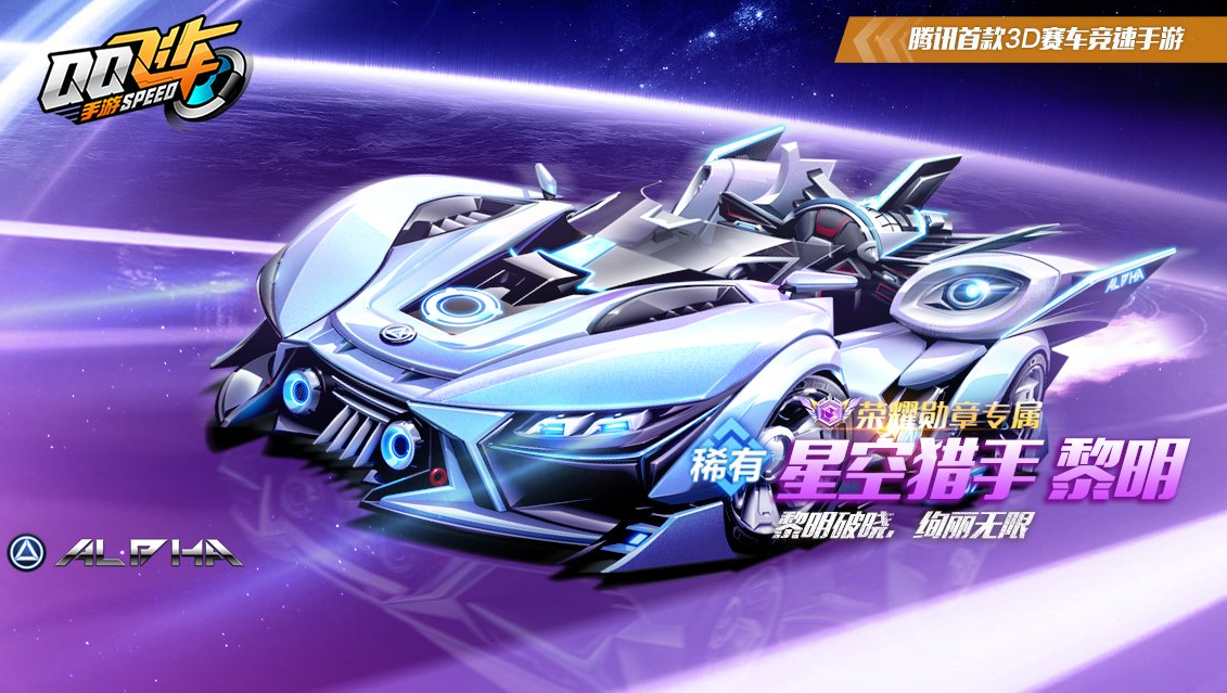 【玩法介绍】荣耀勋章第五期星空探梦全解析