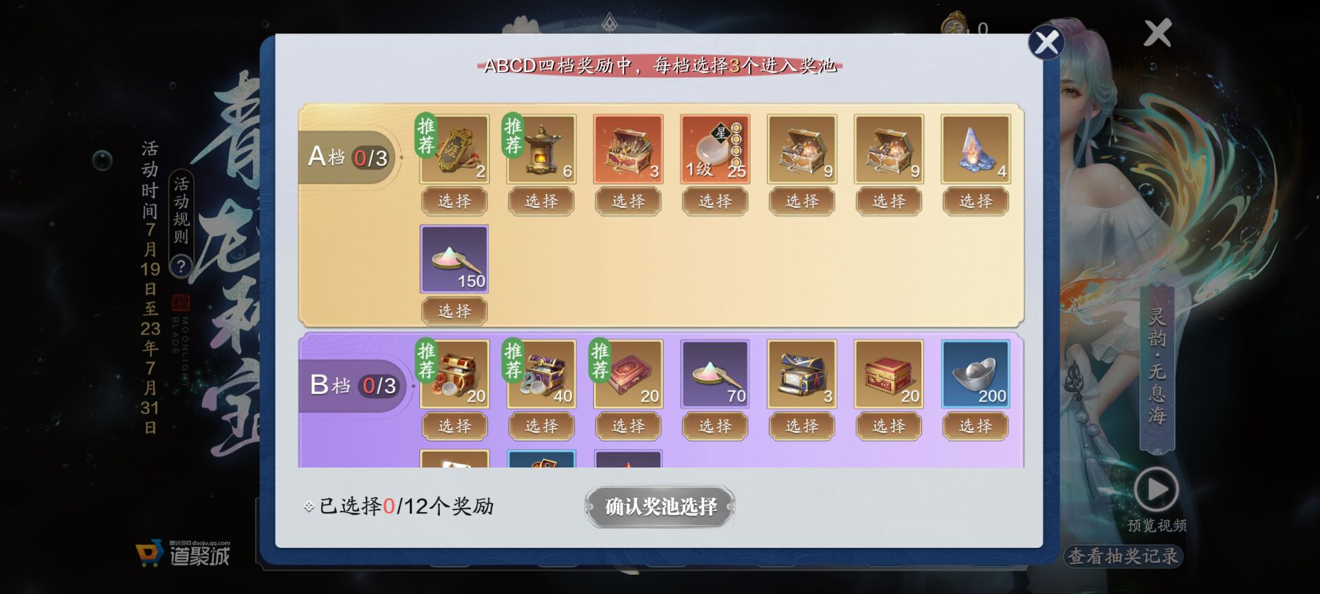 本年度首期青龙秘宝来袭，各个挡位选择推荐