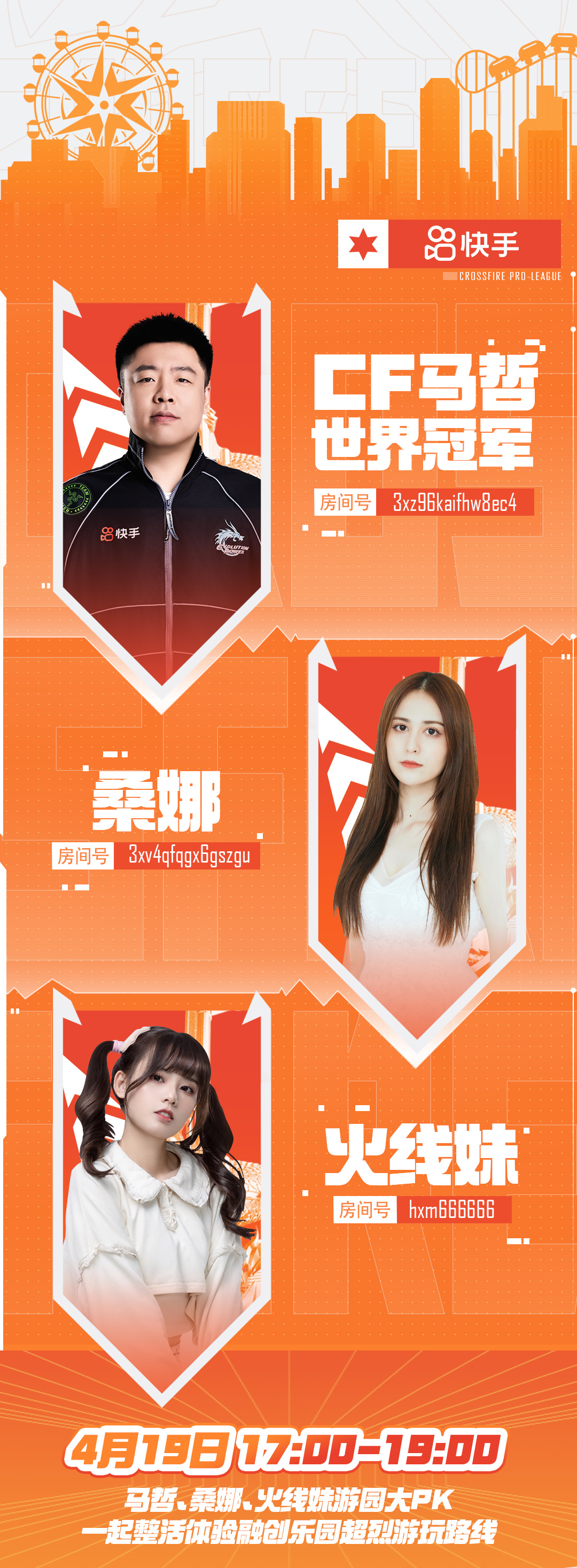 CFPL春决踏青游园会应援打卡攻略正式发布！