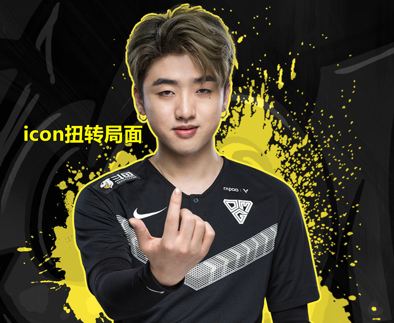 omg如何翻盘rw慢镜头看icon细节这3个操作太关键