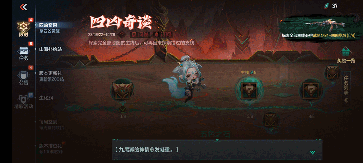 参与四凶奇谈剧情小游戏，解锁超多丰厚奖励