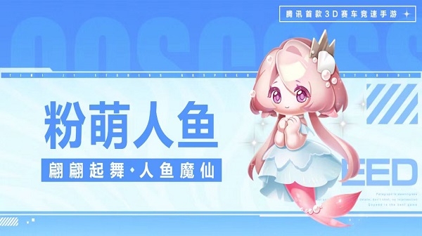 【萌宠攻略】翩翩起舞 人鱼魔仙 粉萌人鱼优雅来袭