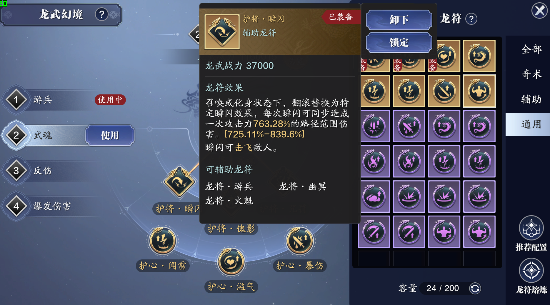 体验刷子的快乐 “龙将”系列龙符搭配推荐