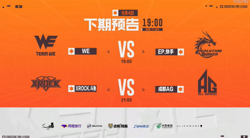 WETong挑战EPFirst，XROCK能否终结成都AG连胜？