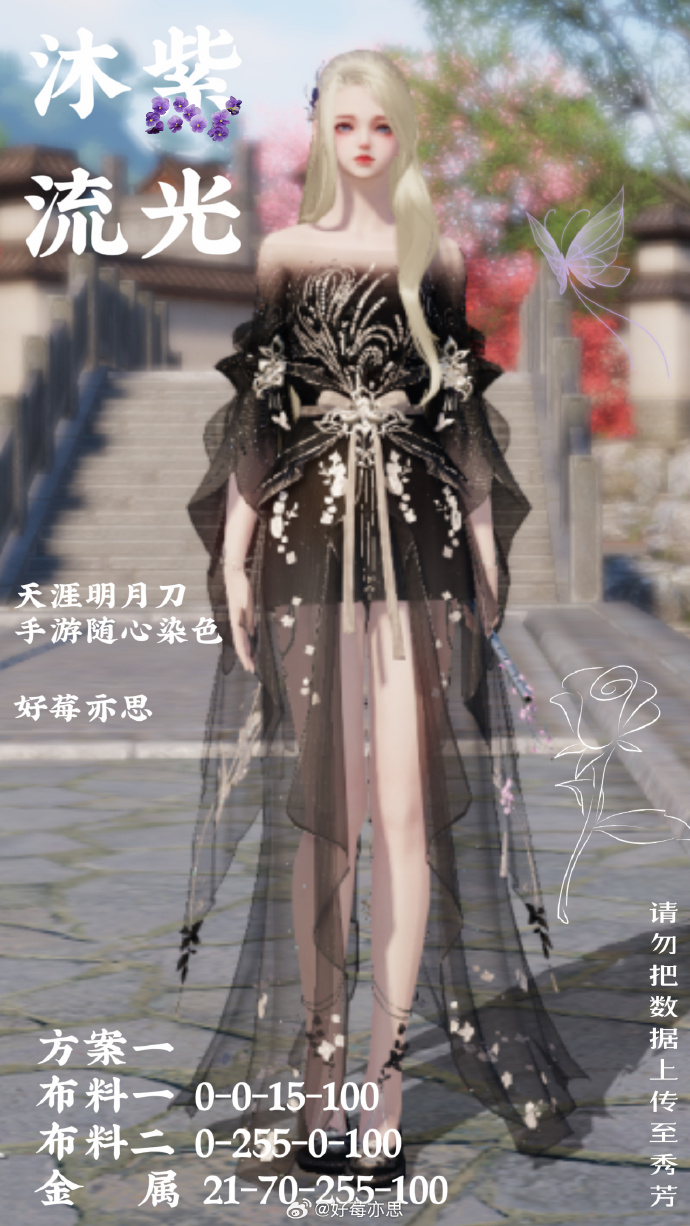 是风动还是心动？沐紫流光超美染色数据分享