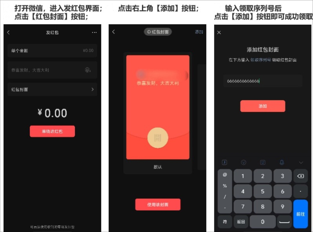 【福利指南】龙年新禧福利来袭，红包封面领取攻略！