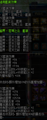 神思者装备选择以及打造附魔的超详细攻略