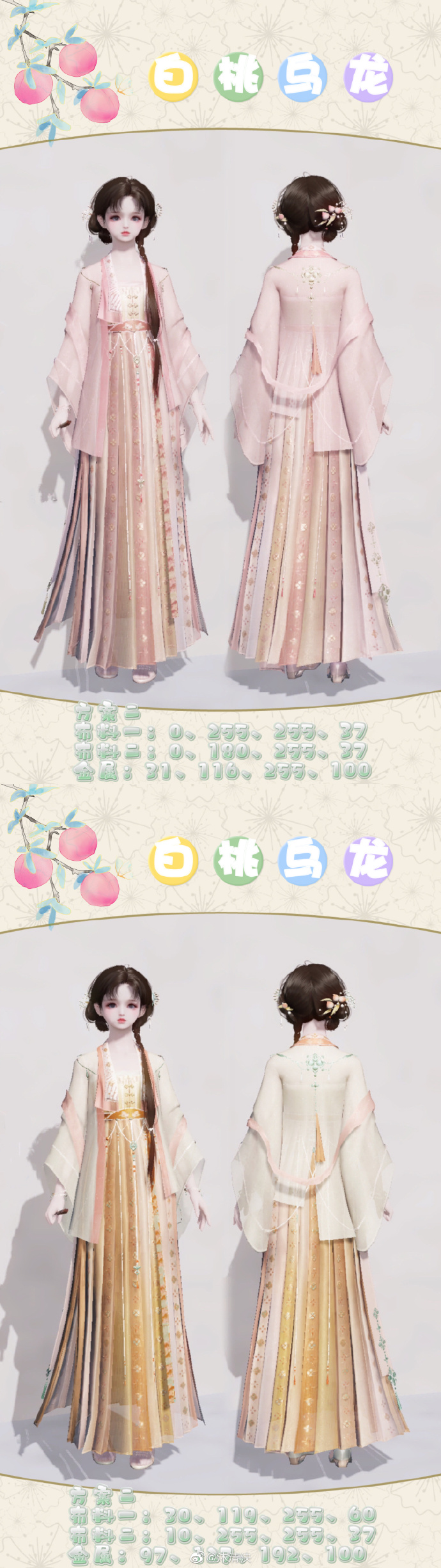 解锁不一样的盛夏穿搭，白桃乌龙三大体型染色方案分享