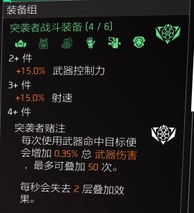 特工投稿丨全境封锁2国服(突击步枪流派)40级后做什么？