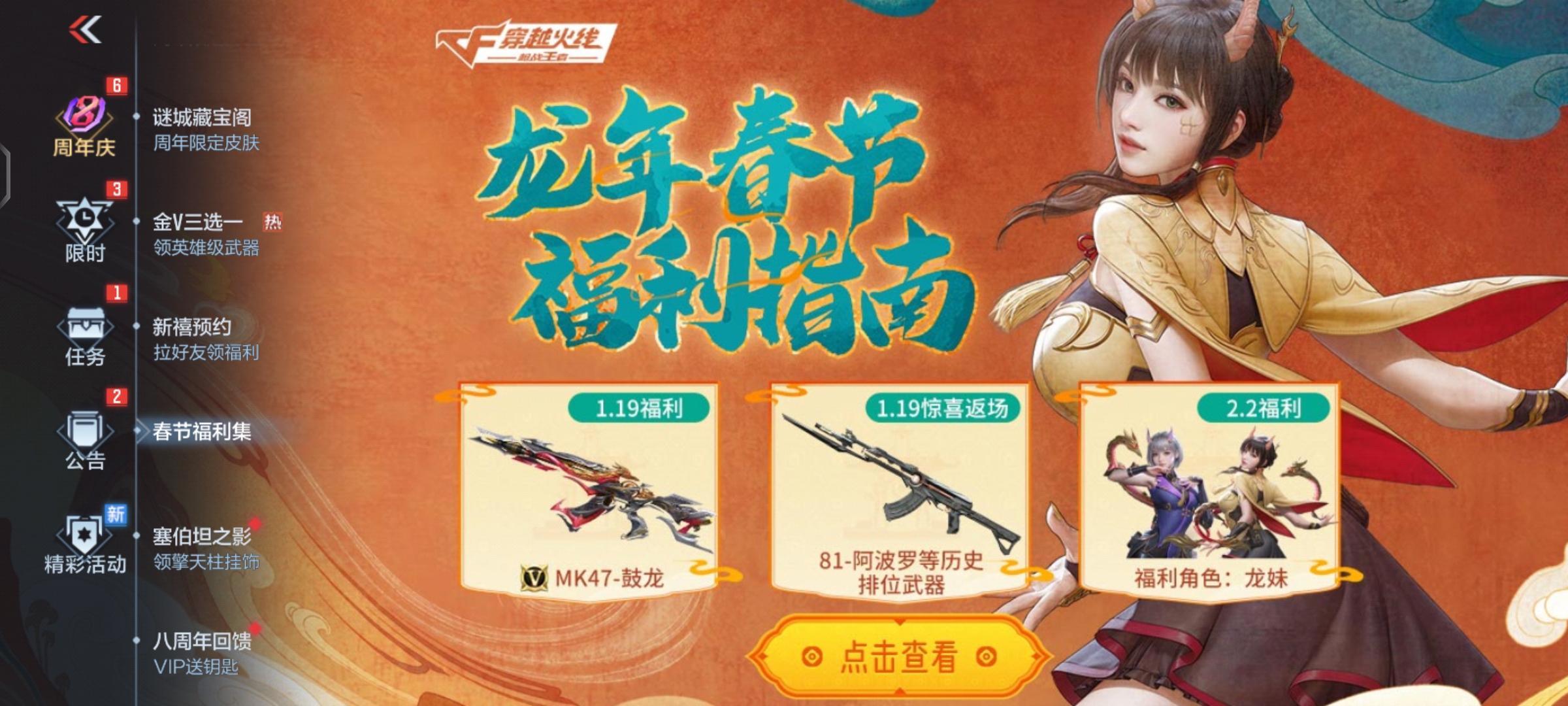 CF手游龙年春节福利指南  排位武器返场！钥匙回馈！1999钻石×2！