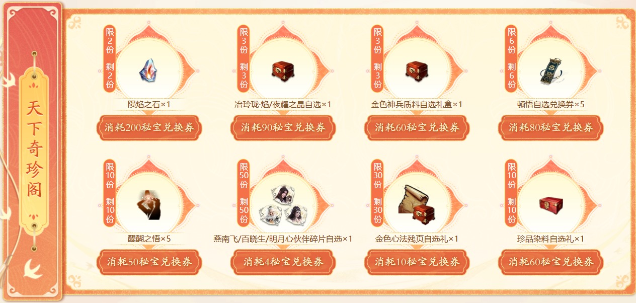 珍奇夺宝活动开启江湖珍宝任君选择