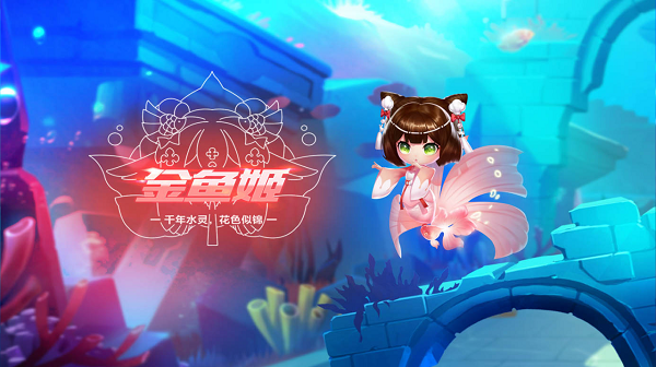 【萌宠攻略】千年水灵 花色似锦 金鱼姬灵动亮相