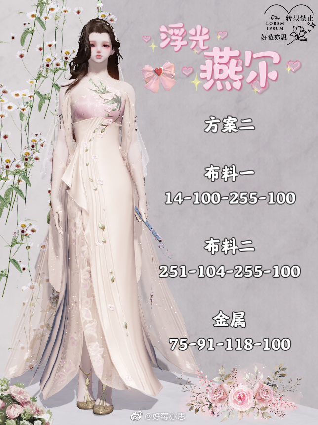 两心之悦就在此刻，【浮光·燕尔】超美99套染色分享