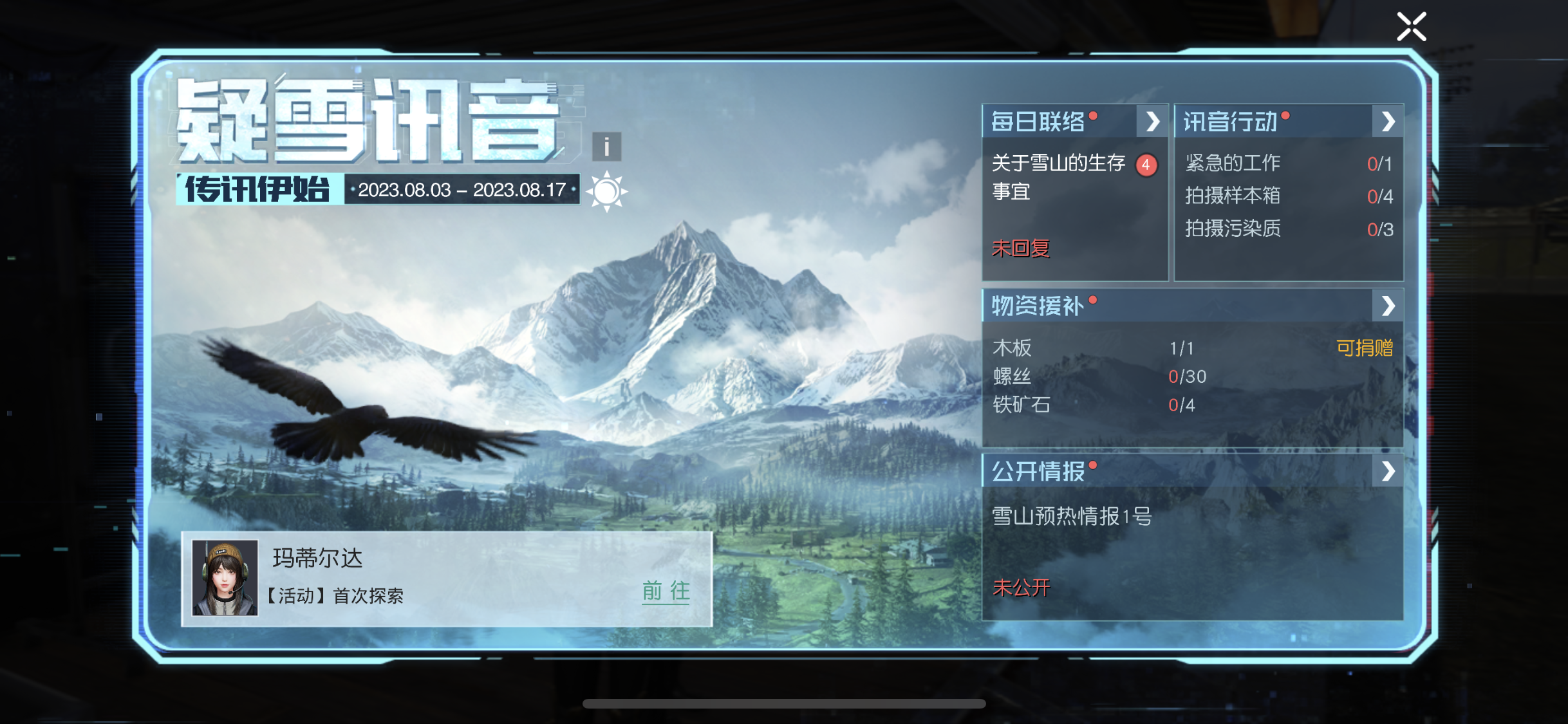 “雪国深渊”资料片定档8月17日！全新职业系统震撼登场