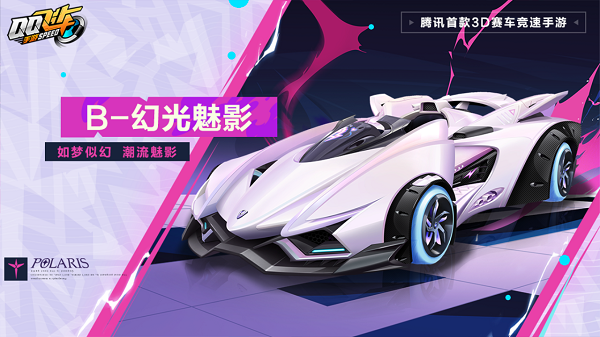 【马特车库】如梦似幻 潮流魅影 B车幻光魅影详情介绍