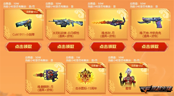 cfer在活动期间游戏1局后还可以自选领取colt1911-小故障,击杀图标-15