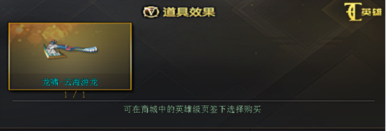 云海游龙武器推新！全新外服系列来袭