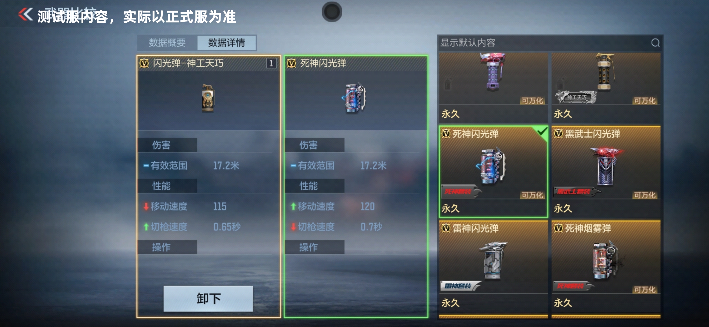 体验服快车：神工天巧系列投掷全员集结，超值套装等你来拿！