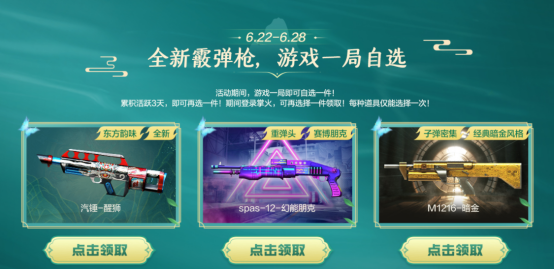 【活动头条】6.22全新霰弹枪汽锤-醒狮来袭！海量道具福利等你拿~